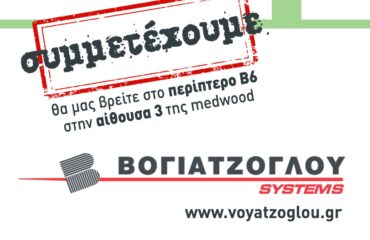 VoyatzoglouEkthesiMedwood2014_post1