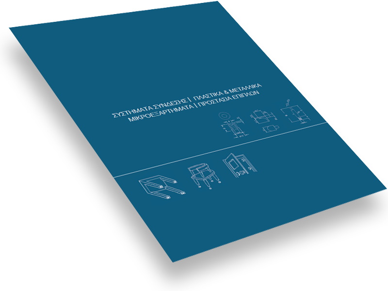 ErgoHome_SistimataSindesis_FloatingCatalogue